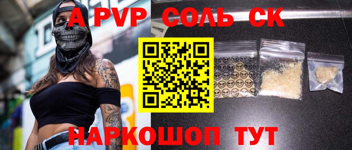 Alfa_PVP VHQ  А ПВП  Вход с VPN  Альфа ПВП СК  Южно-Сахалинск  Alpha PVP крисы CK 