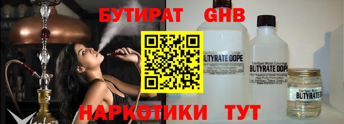 Южно-Сахалинск  БУТИРАТ Butirat  Вход с VPN 