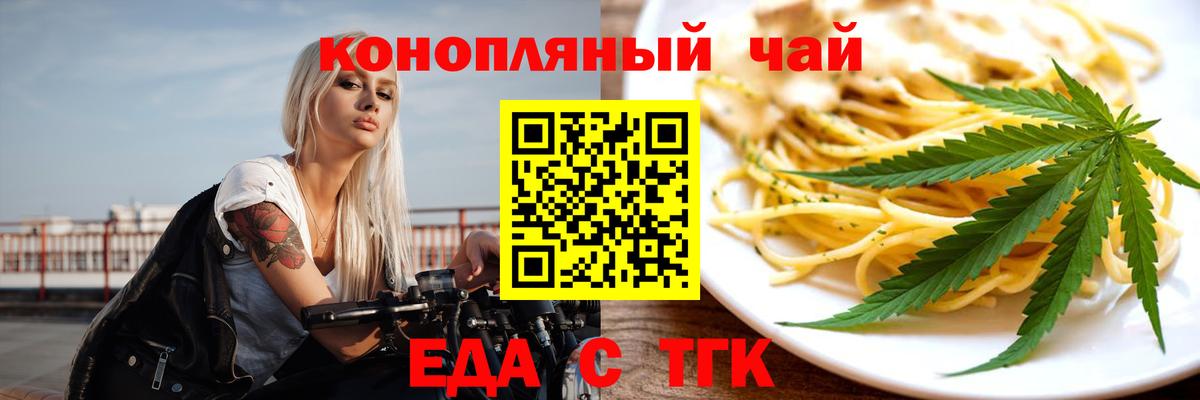 Южно-Сахалинск  Еда ТГК марихуана  Вход с VPN 