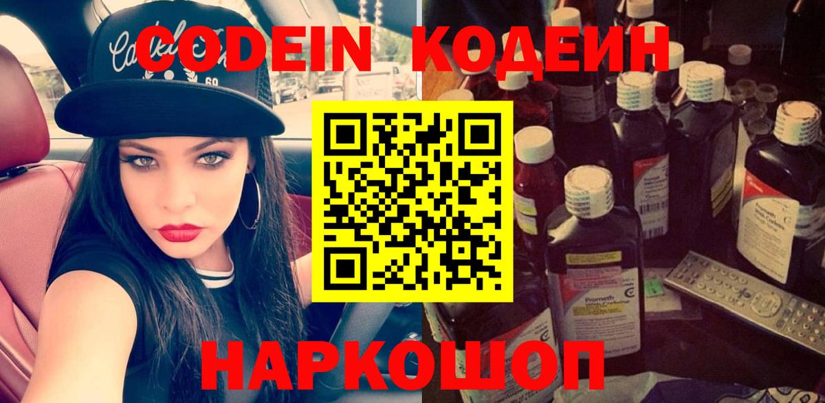 Южно-Сахалинск  Кодеин Purple Drank  Codein Purple Drank  Вход с VPN 