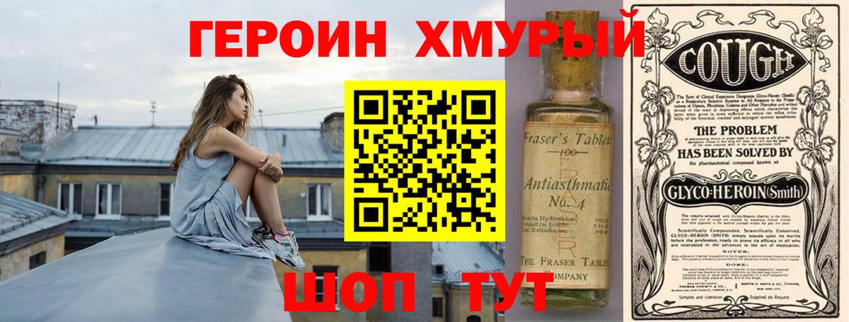 Южно-Сахалинск  ГЕРОИН Heroin  Вход с VPN 
