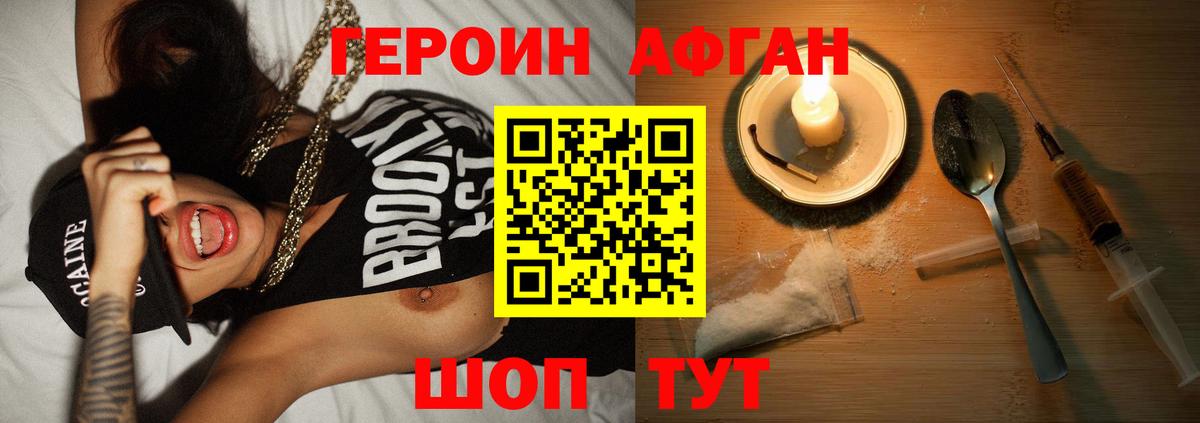 ГЕРОИН Heroin Южно-Сахалинск