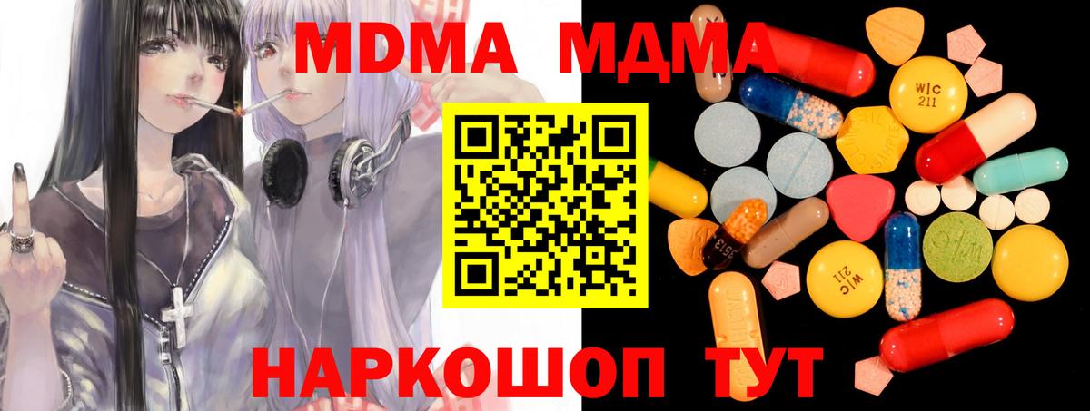 Южно-Сахалинск  MDMA Molly  Вход с VPN  МДМА Molly 