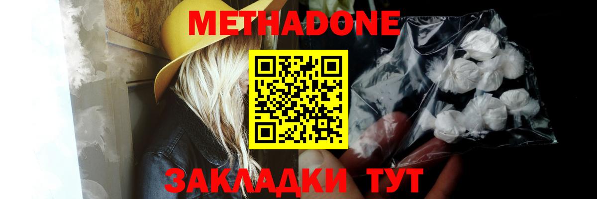Метадон methadone  Вход с VPN  Южно-Сахалинск  МЕТАДОН кристалл 