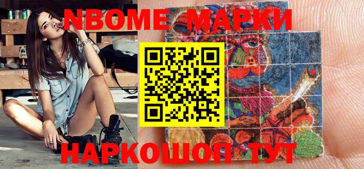 Южно-Сахалинск  Марки 25I-NBOMe 1,5мг  магазин продажи наркотиков  Вход с VPN 